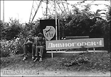 «МАИ»: г. Дивногорск Красноярского края (1971 г.)