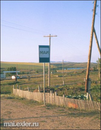 «МАИ» в Казахстане (снимок 2003 г.)