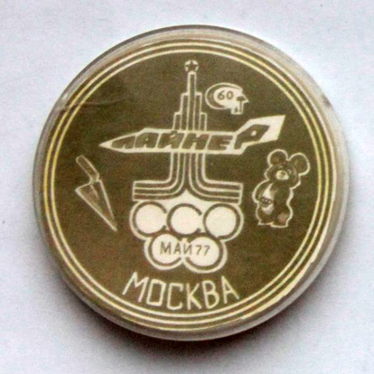 ССО МАИ «Лайнер-77, Москва» (1977 г.)