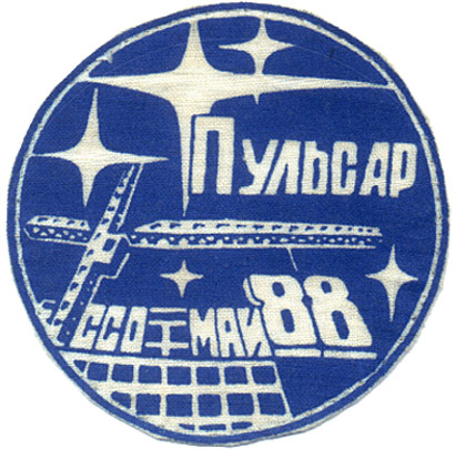 ССО МАИ «Пульсар-88» (1988 г.)