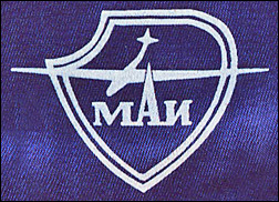 Эмблема МАИ (кон. 1970-х — начало 1980-х гг.). Данный вариант также использовался на вымпелах и на футболках.